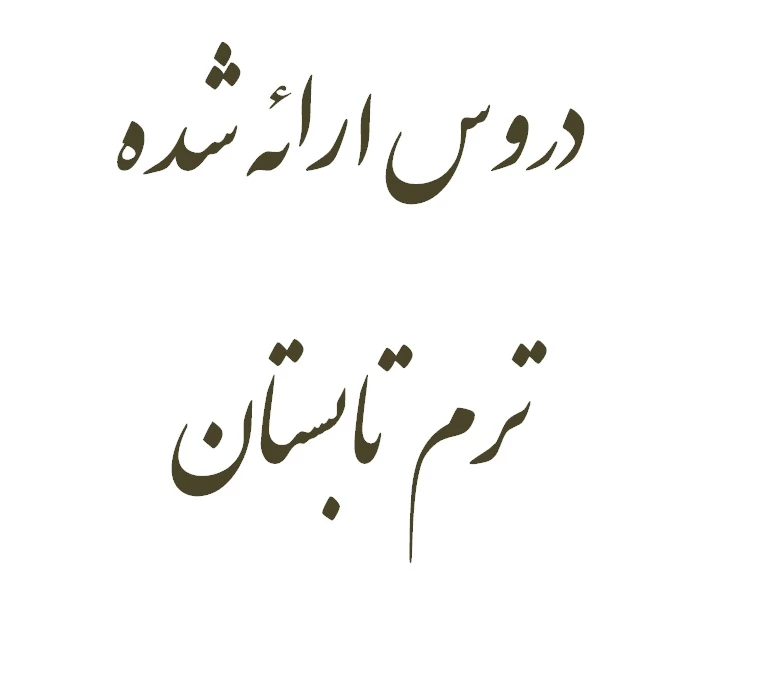 ترم تابستان