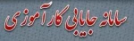 سامانه جایابی کارآموزی 2