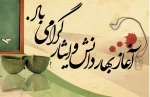 آغاز سال تحصیلی جدید و هفته دفاع مقدس گرامی باد 2