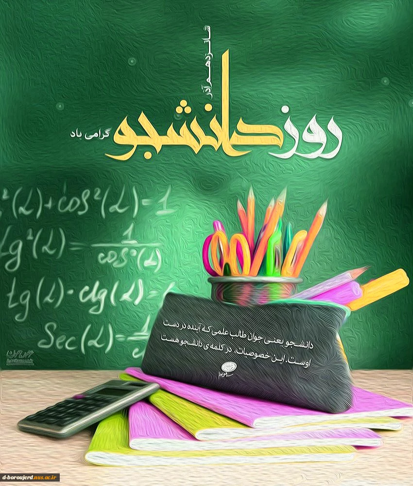 روز دانشجو گرامی باد 2