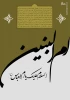 سالروز وفات حضرت ام البنین (س) را تسلیت عرض می کنیم و روز تکریم مادران و همسران شهدا را گرامی می داریم. 2