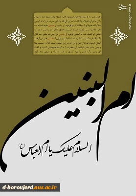 سالروز وفات حضرت ام البنین (س) را تسلیت عرض می کنیم و روز تکریم مادران و همسران شهدا را گرامی می داریم 2