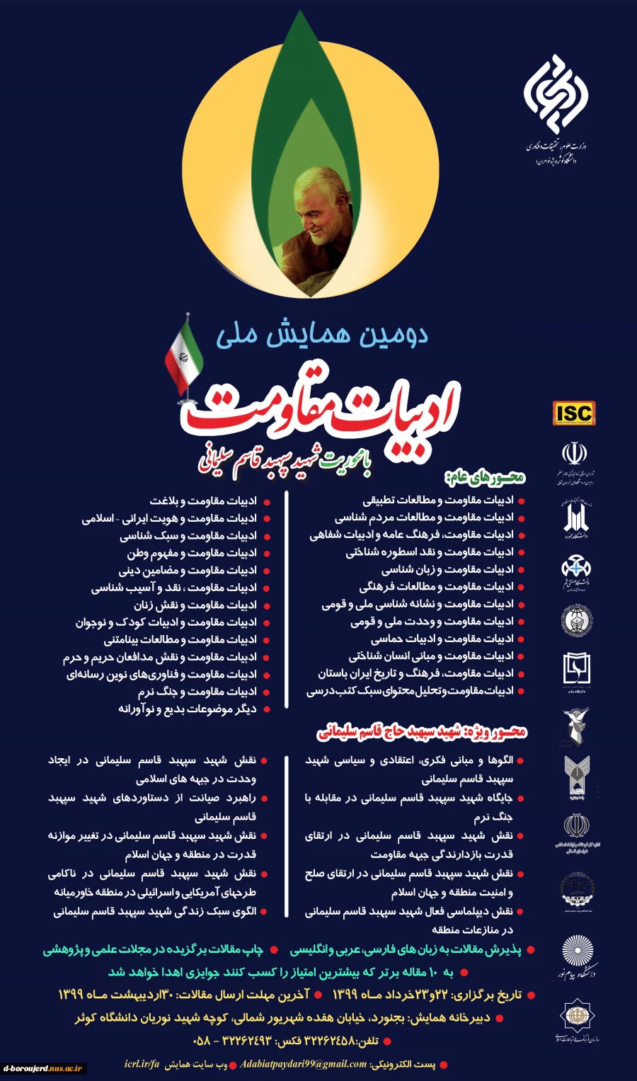دومین همایش ملی ادبیات  2