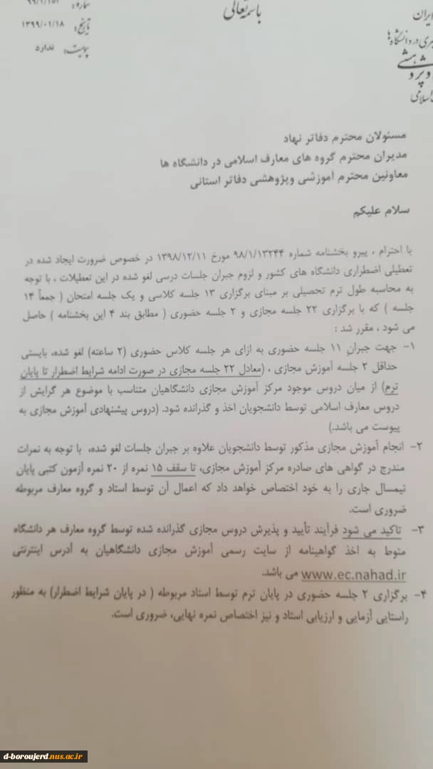 اطلاعیه دروس گروه معارف اسلامی 2