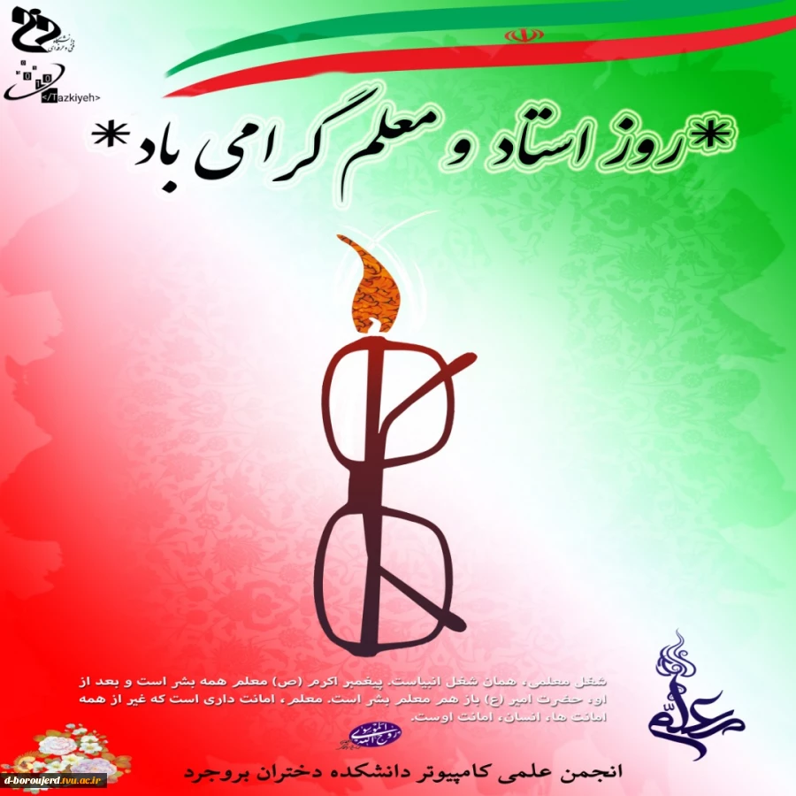 روز استاد 2