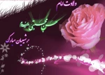 میلاد کریم اهل بیت امام حسن مجتبی (ع) مبارک 2