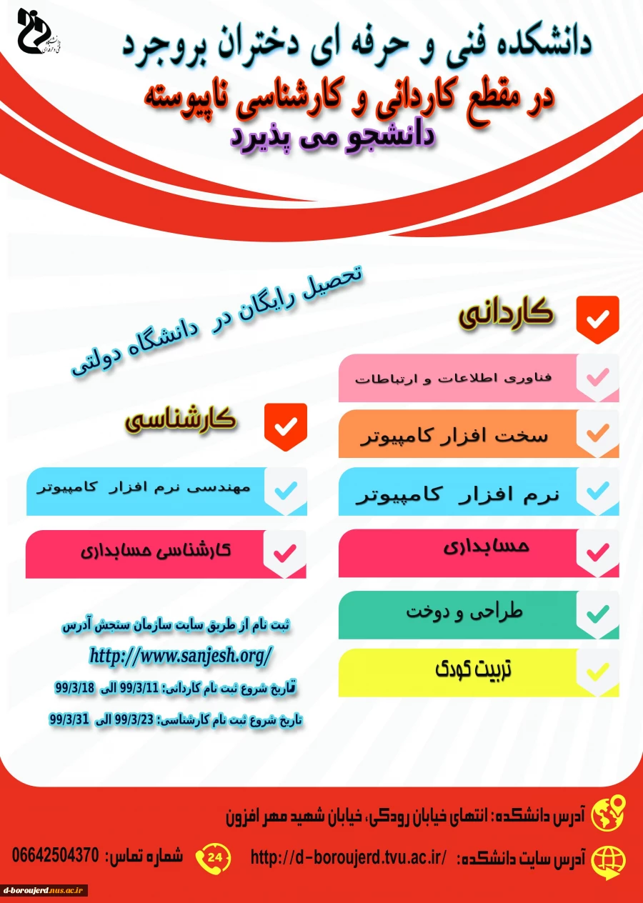 پوستر تبلیغاتی مرکز جهت معرفی رشته ها و تهیه بیلبورد برای نصب در مکانهای پرتردد شهر 2