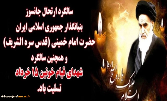 سی و یکمین سالگرد عروج ملکوتی امام خمینی (ره) 2