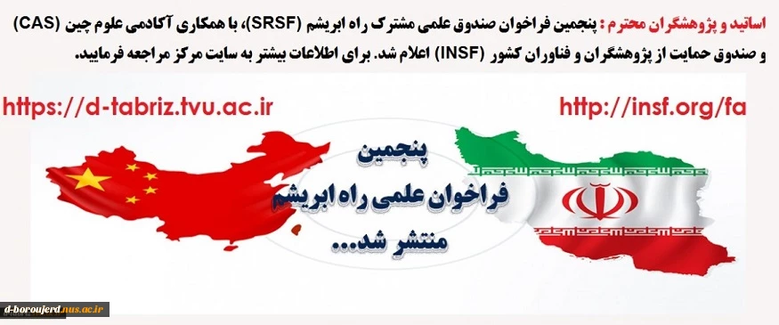 قابل توجه اساتید و پژوهشگران 2