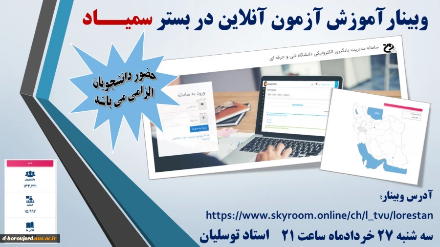 وبینارآموزش آزمون آنلاین  2