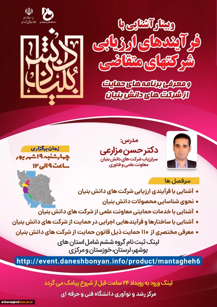 دوره آنلاین مراکز رشد 2