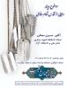 وبینار تقدس نظام دفاعی 2