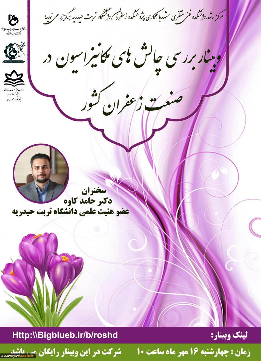 بررسی چالش های مکانیزاسیون در ص2نعت زعفران کشور  2