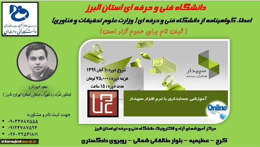 مرحله دوم ثبت نام دوره های آموزشی کوتاه مدت  5