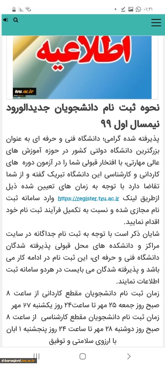 نحوه ثبت نام دانشجویان نیمساال اول 99 2