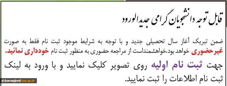 راهنمای ثبت نام پذیرفته شدگان جدید سال 1399 و لینک فرم ثبت نام 2