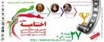 وبینار 2