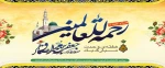 هفته وحدت مبارک باد 2