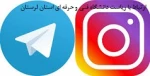 ارتباط با ریاست محترم دانشگاه فنی و حرفه ای استان لرستان جناب آقای دکتر الماسی 2