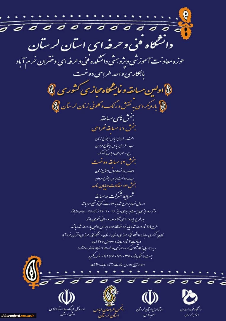 اولین مسابقه و نمایشگاه مجازی  کشوری، مد و لباس ایرانی اسلامی 2