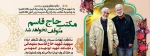 سالگرد شهادت سردار بزرگ اسلام سپهبد شهید حاج قاسم سلیمانی تسلیت باد 2