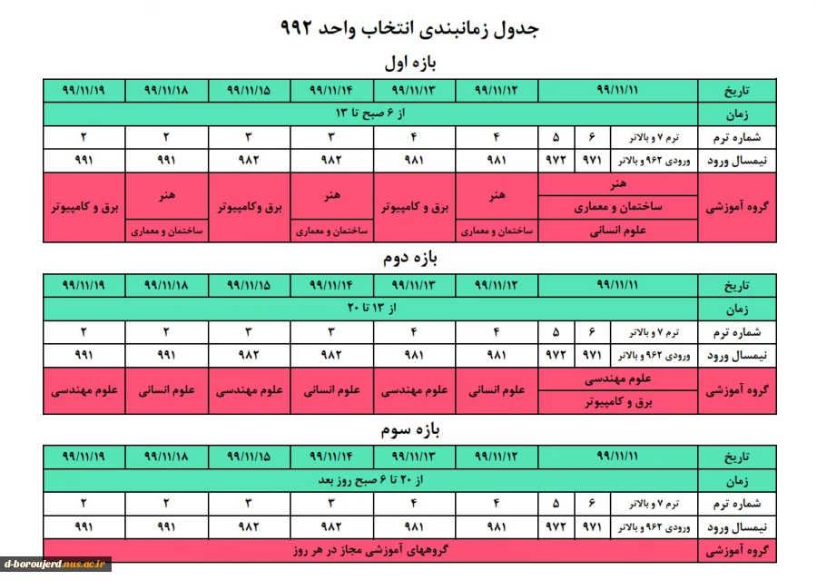 انتخاب واحد نیمسال بمهن 99 2
