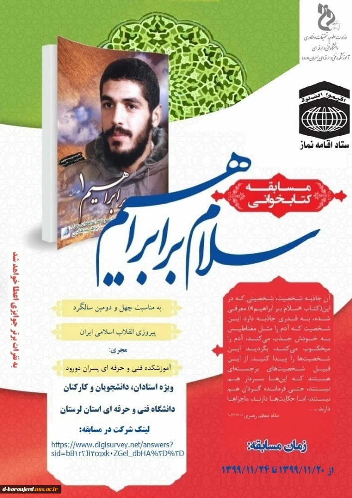 مسابقه کتابخوانی سلام برابراهیم  2