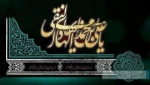 شهادت جانسوز امام هادی (ع) تسلیت باد 2