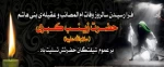 سالروز وفات حضرت زینب (س) تسلیت باد 2