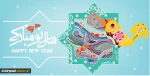 یا مقلب القلوب و الابصار یا مدبرالیل و النهــار
یا محول الحول و الاحوال حول حالنا الی احسن الحال
حلول سال نو مبارک 2