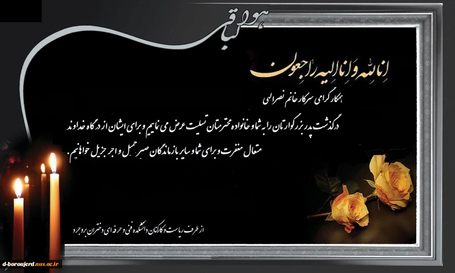 تسلیت 2
