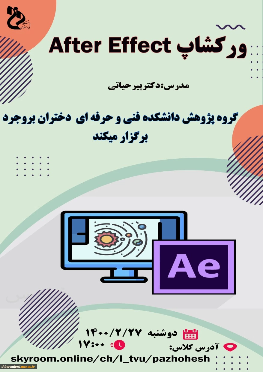 وینار آموزش نرم افزار after effect 5