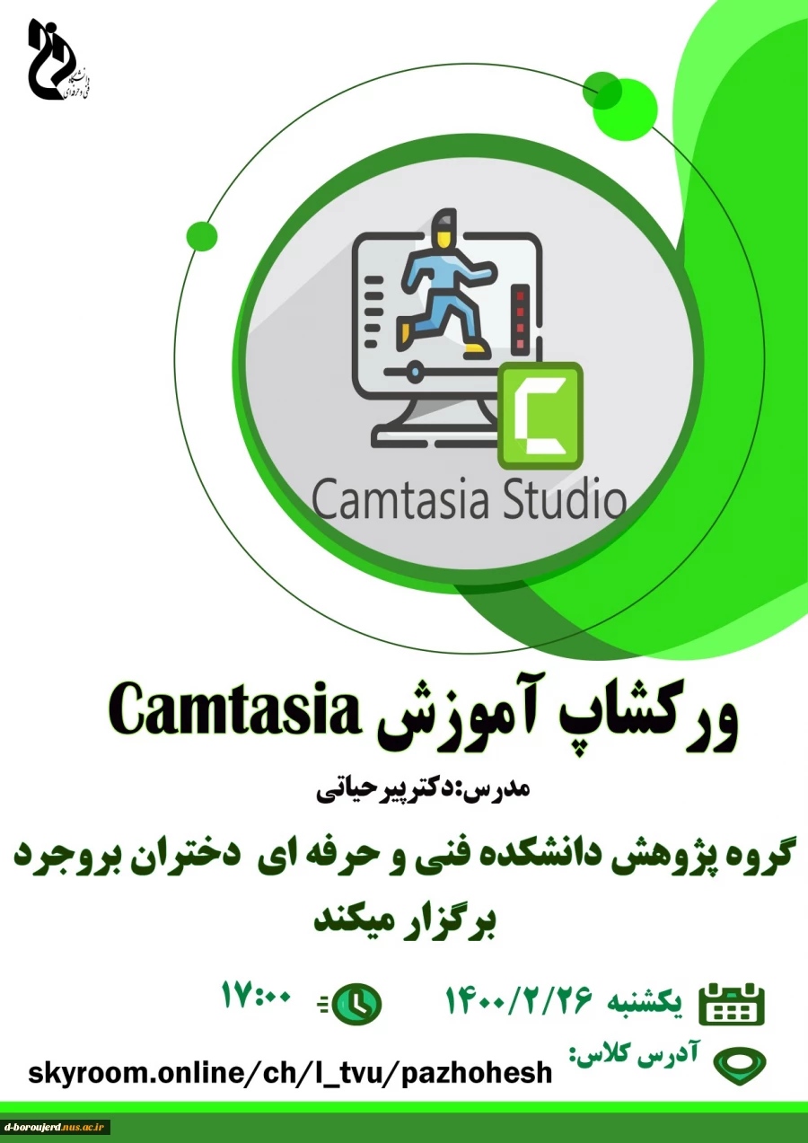 آموزش نرم افزار camtasia 2