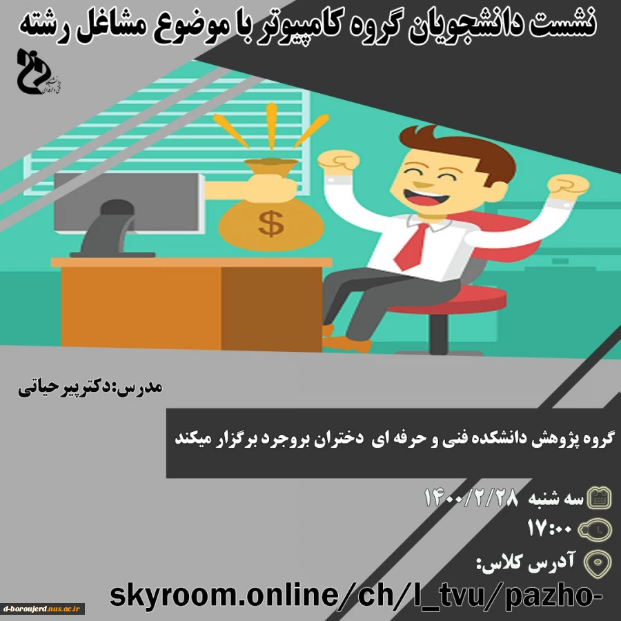 اولین نشست کارآفرنی سال 1400 2