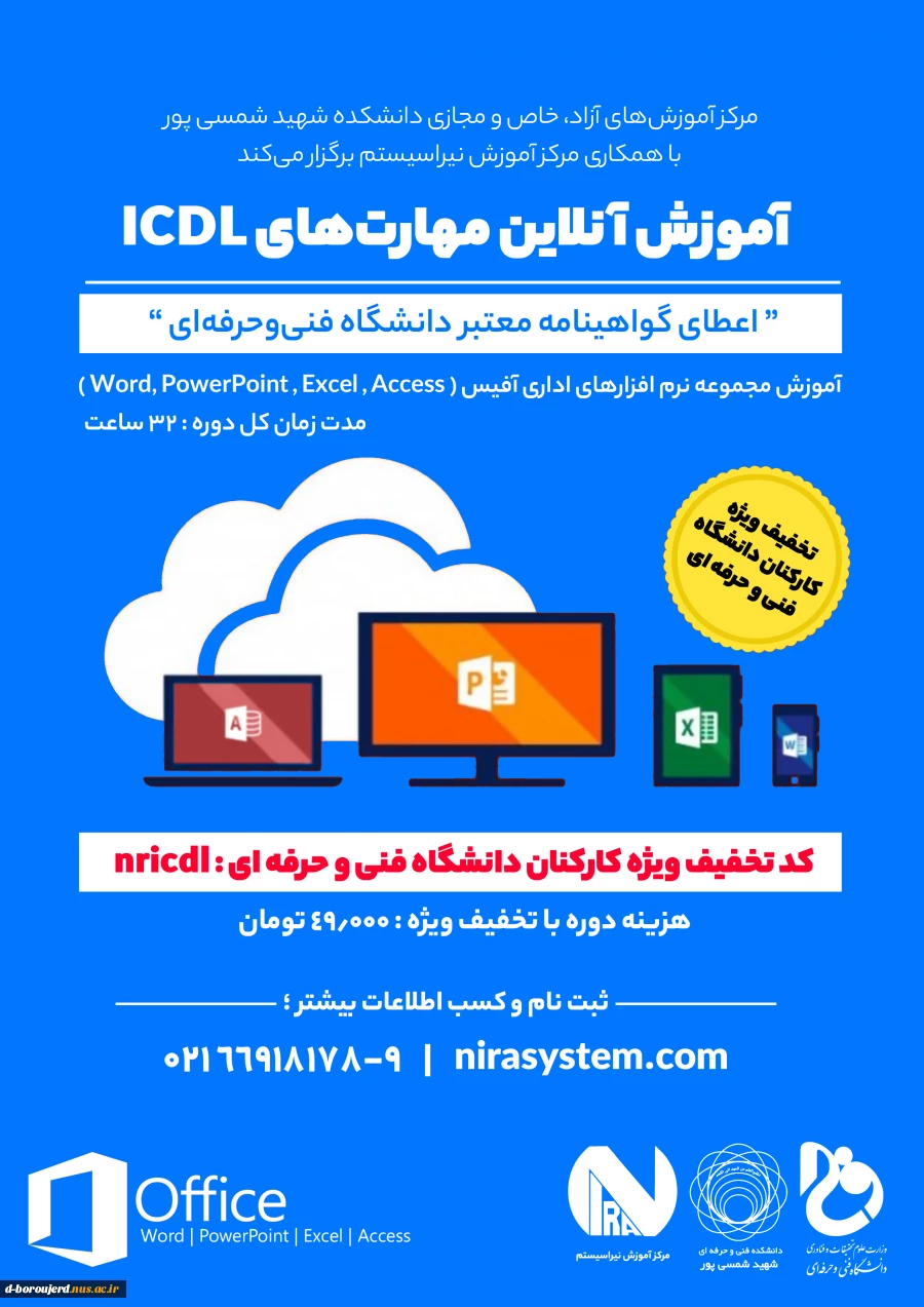 آموزش آنلاین مهارت های ICDL  1 -2 2