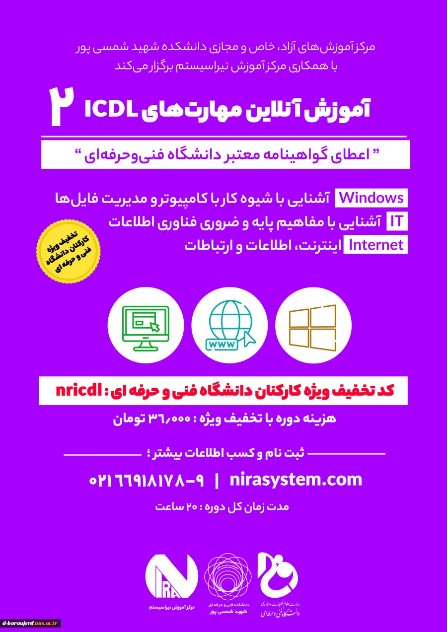 آموزش آنلاین مهارت های ICDL  1 -2 3