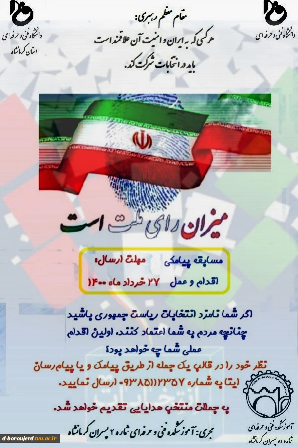 مسابقه پیامکی ( اقدام و عمل ) 2