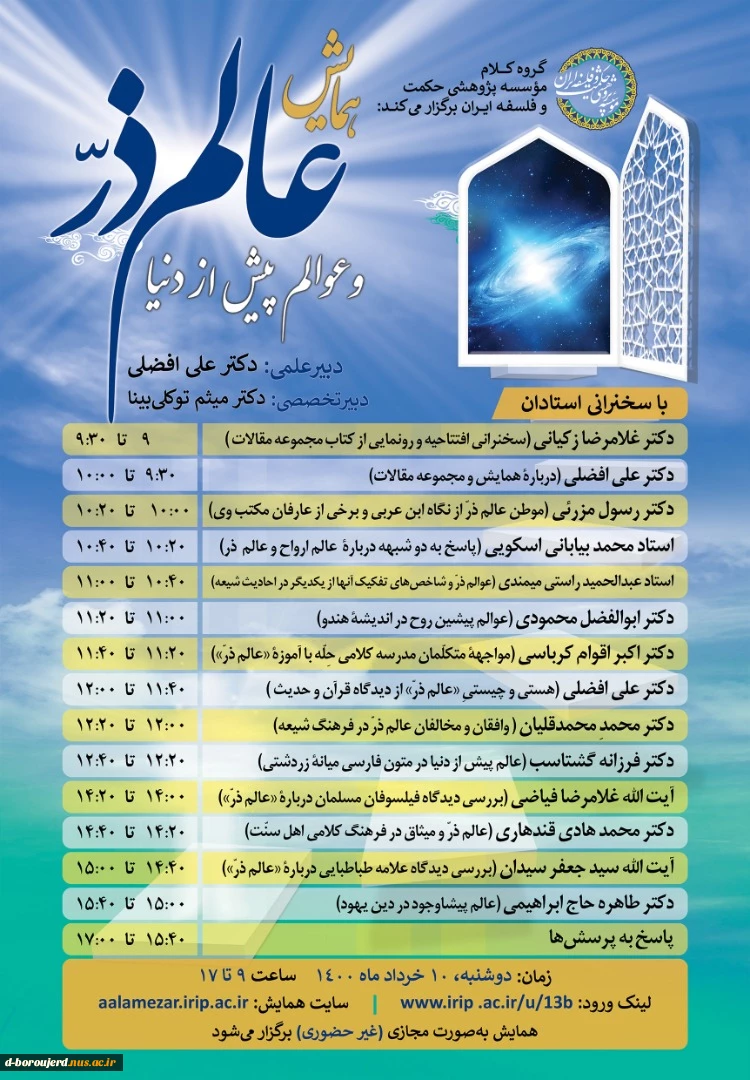 همایش ملی "عالم ذر" 2