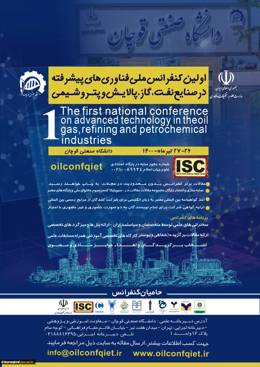 اولین کنفرانس ملی فناوری های پیشرفته در صنایع نفت ،گاز ، پالایش و پتروشیمی  2