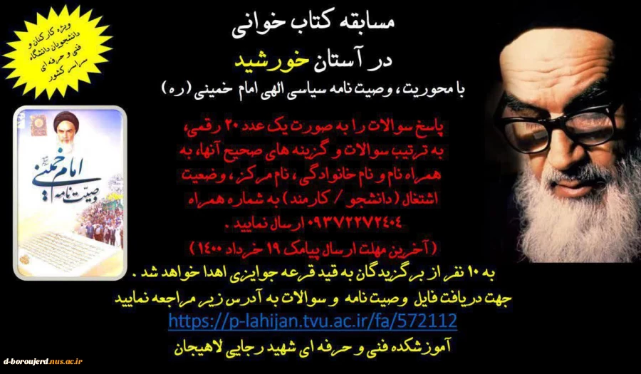 مسابقه کتاب خوانی 2