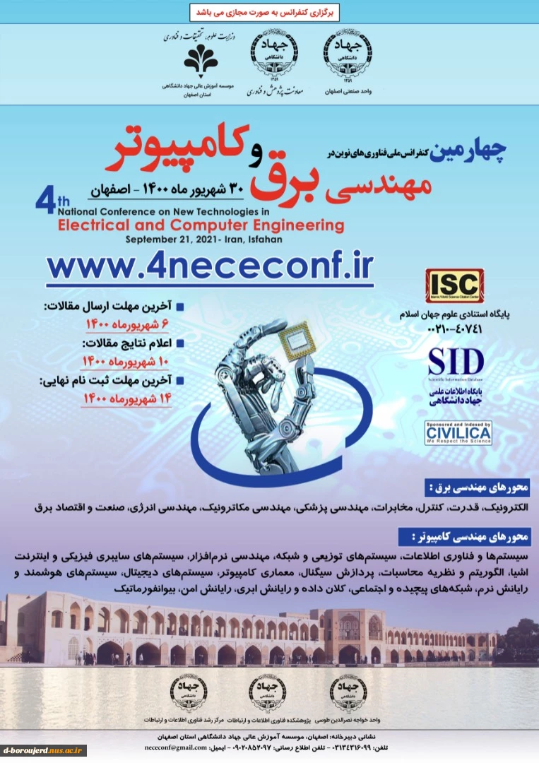برگزاری چهارمین کنفرانس ملی فناوری‌های نوین در مهندسی برق و کامپیوتر 2