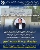 وبینار آشنایی با قوانین ثبت اختراع 2