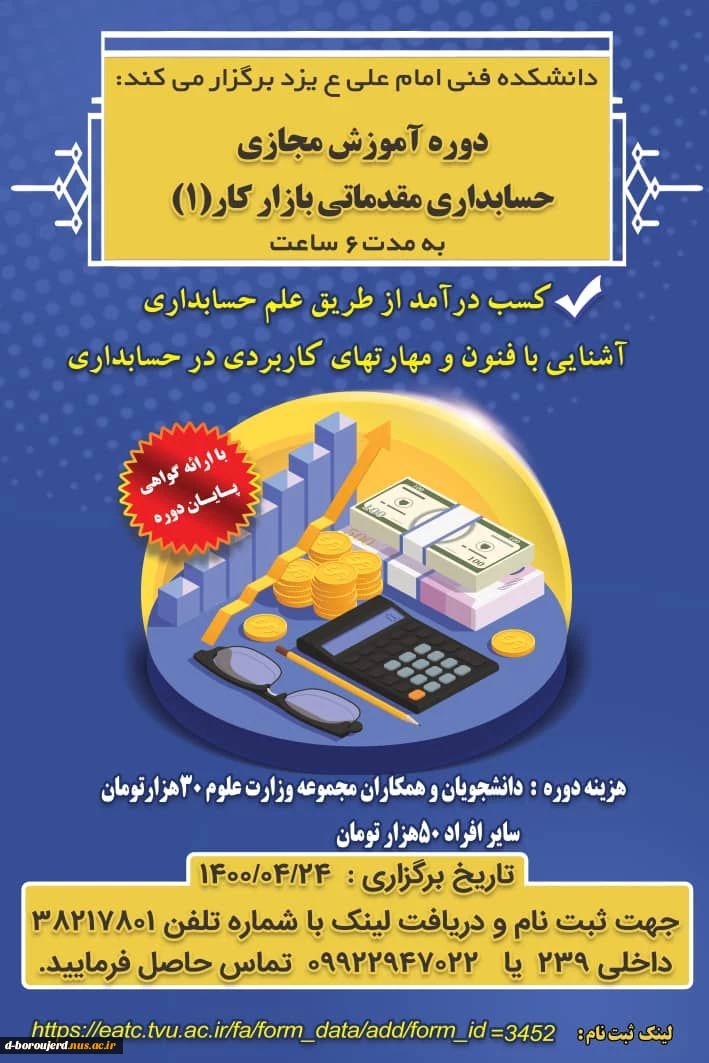 مرکز آموزش های آزاد، آموزشکده فنی امام علی (ع) یزد برگزار می کند. 2