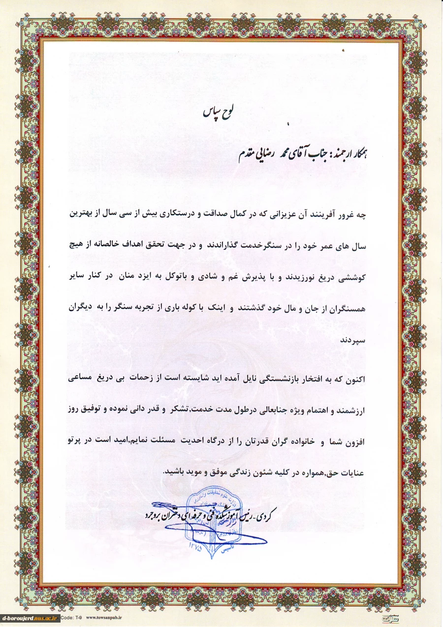 دوران بازنشستگی شاد، طولانی و سرشار از سلامتی برای شما آرزو می کنیم و بازنشسته شدن تان را تبریک می گوئیم 2