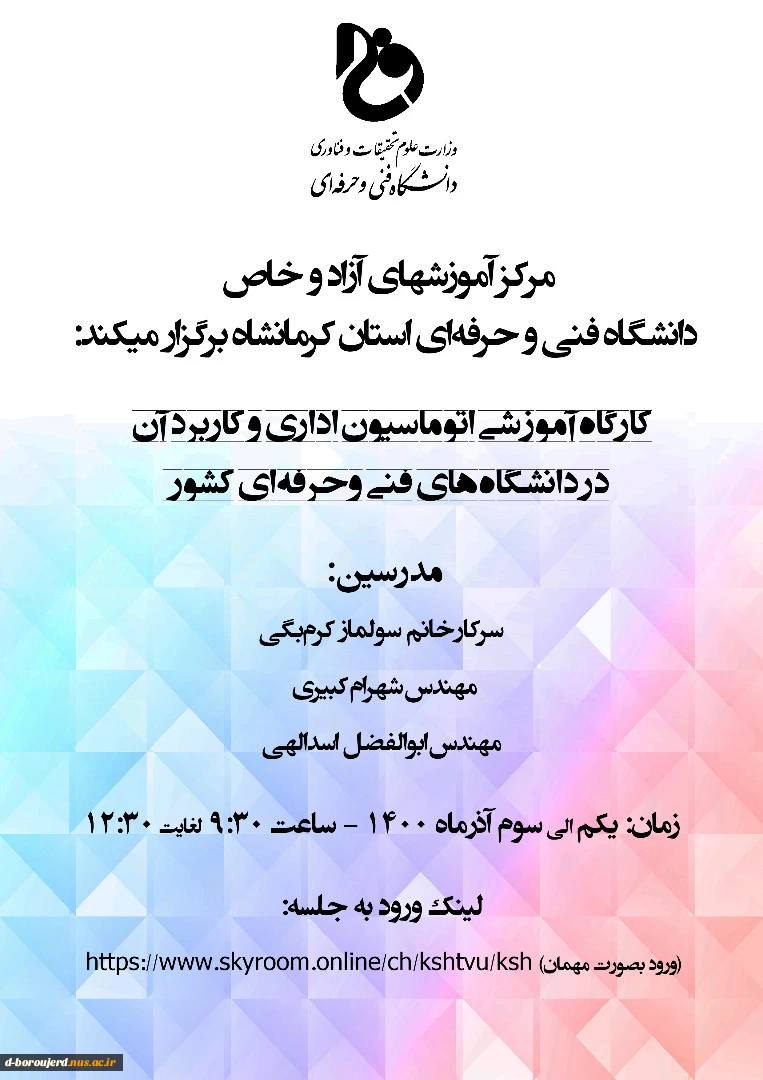 آموزش اتوماسیون اداری  2