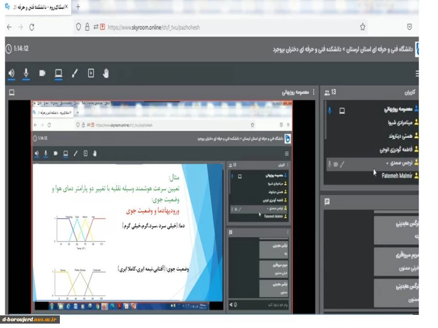 وبینار آشنایی با  نظریه فازی و کاربردهای آن 3