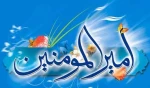 میلاد امام علی (ع) آغازگر اشاعه عدالت و مردانگی و معرف والاترین الگوی شهامت و دیانت و روز پدر مبارک باد 2