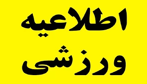 المپیاد ورزشی 2