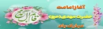امامت امام زمان (عج) گرامی باد 2