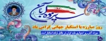 روز مبارزه با استکبار جهانی گرامی باد 2